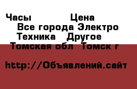 Часы Seiko 5 › Цена ­ 7 500 - Все города Электро-Техника » Другое   . Томская обл.,Томск г.